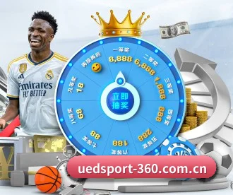 UED体育 APP 深度功能 | UEDSports